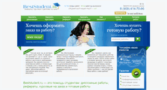 Desktop Screenshot of beststudent.ru